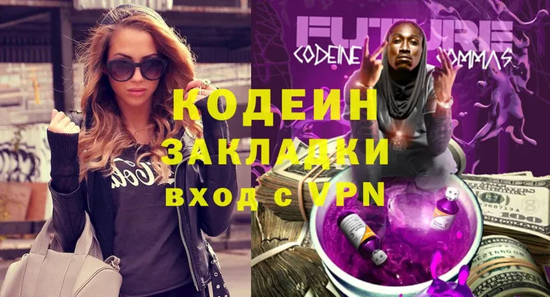 Кодеин Purple Drank  Энгельс 